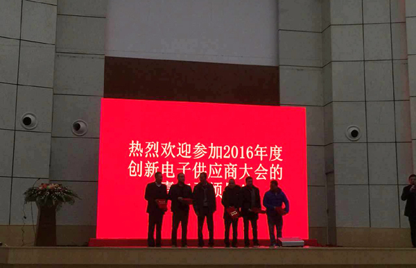 2016年創(chuàng  )新電子集團有限公司供應商大會(huì )順利召開(kāi)